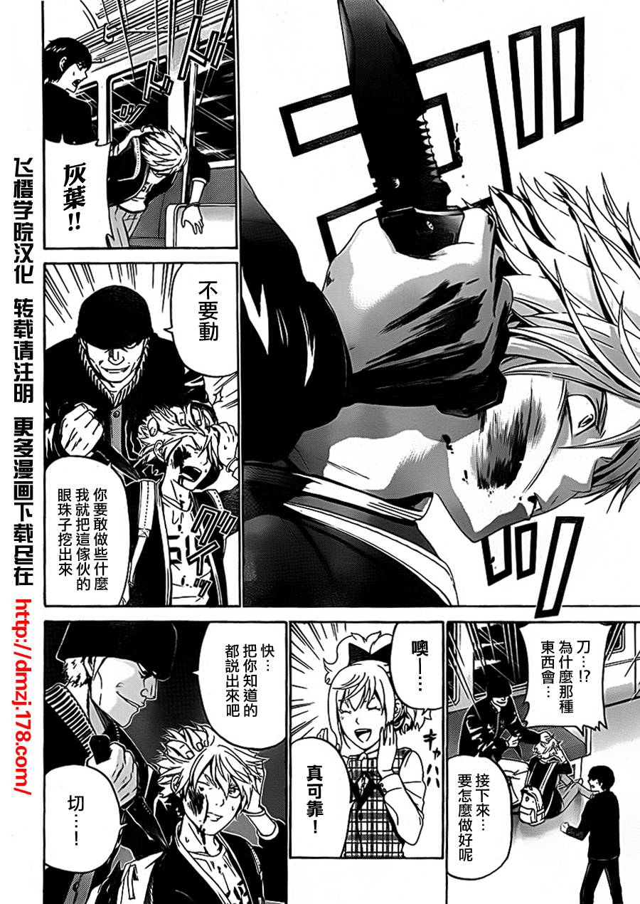 Enigma谜第45话图