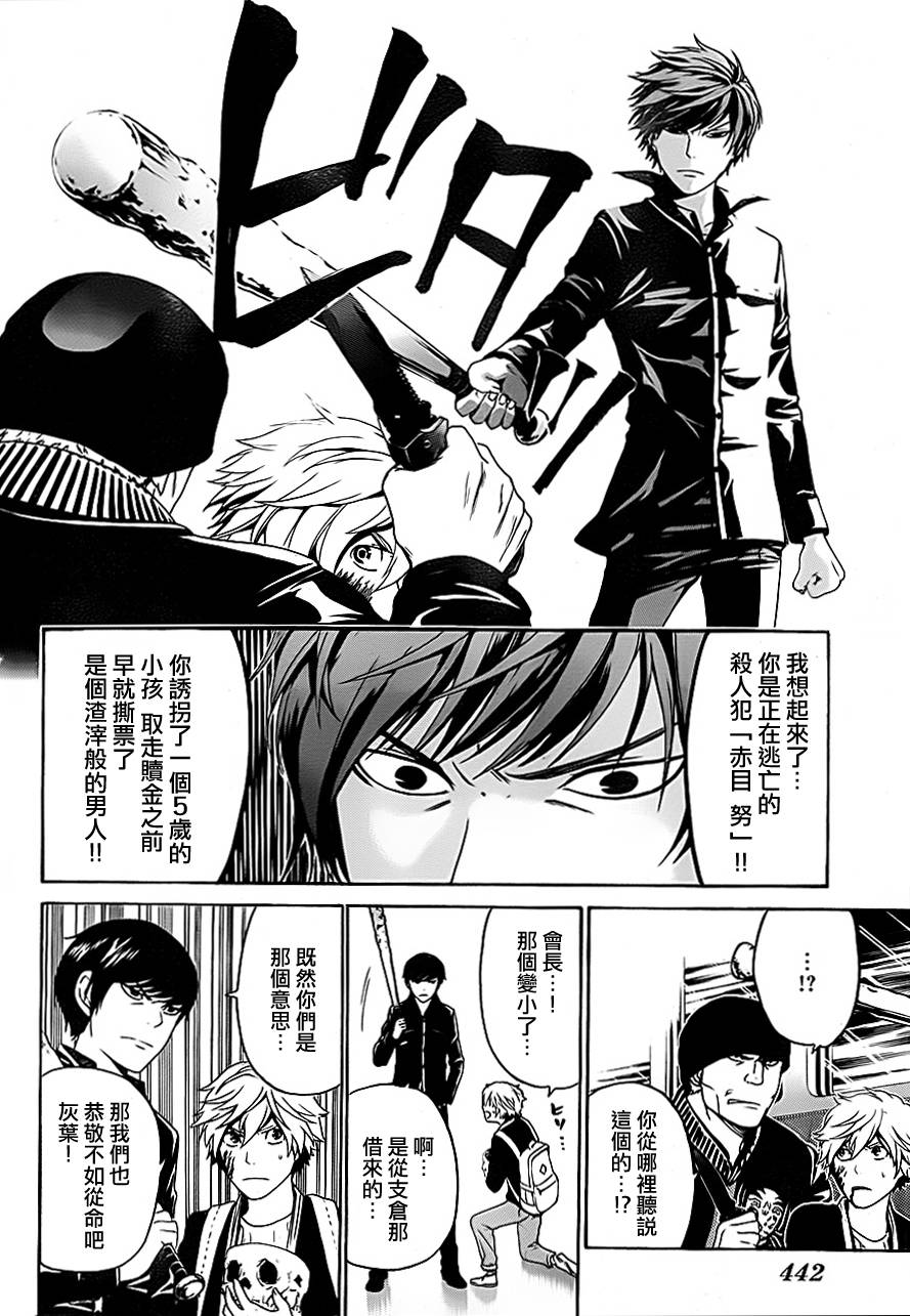 Enigma谜第45话图