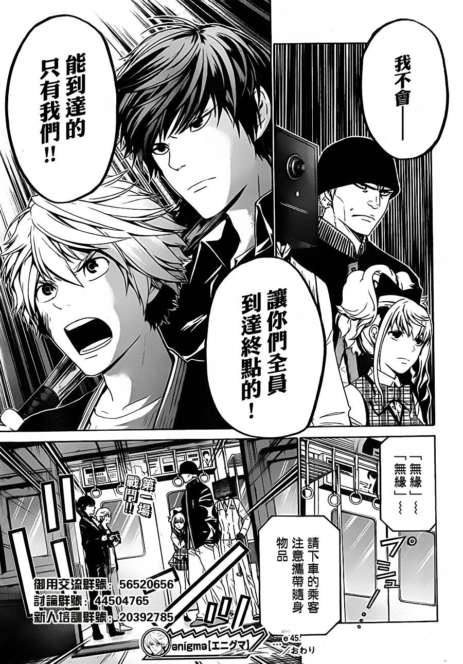 Enigma谜第45话图