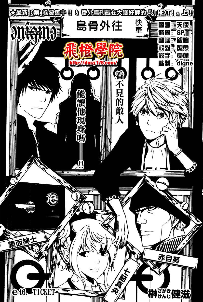 Enigma谜第46话图