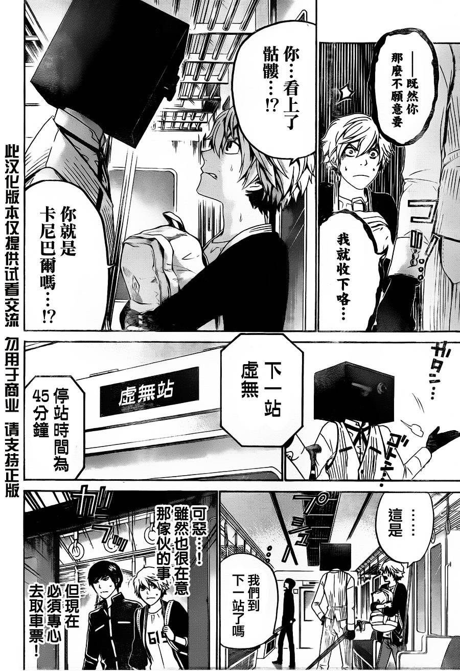 Enigma谜第47话图