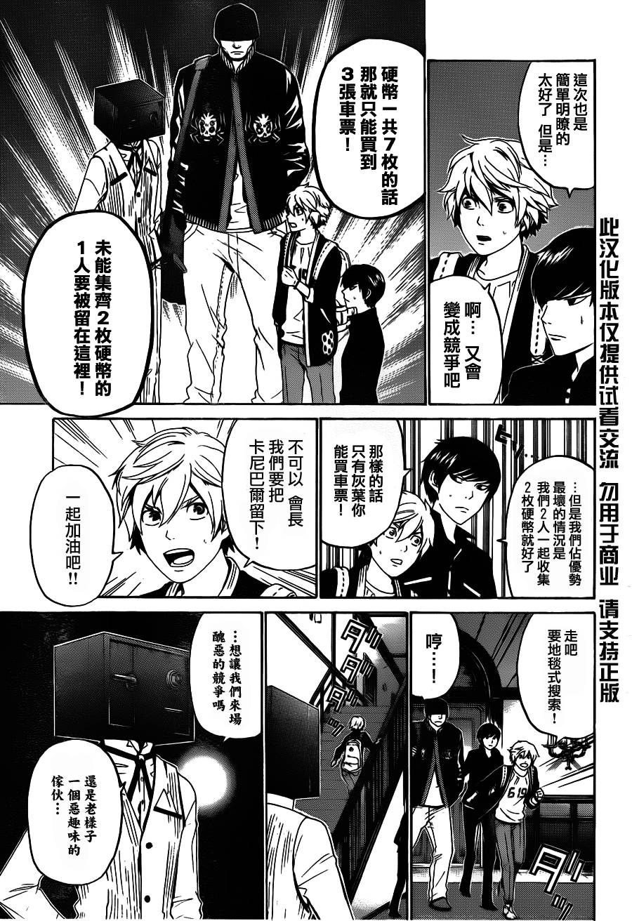 Enigma谜第47话图