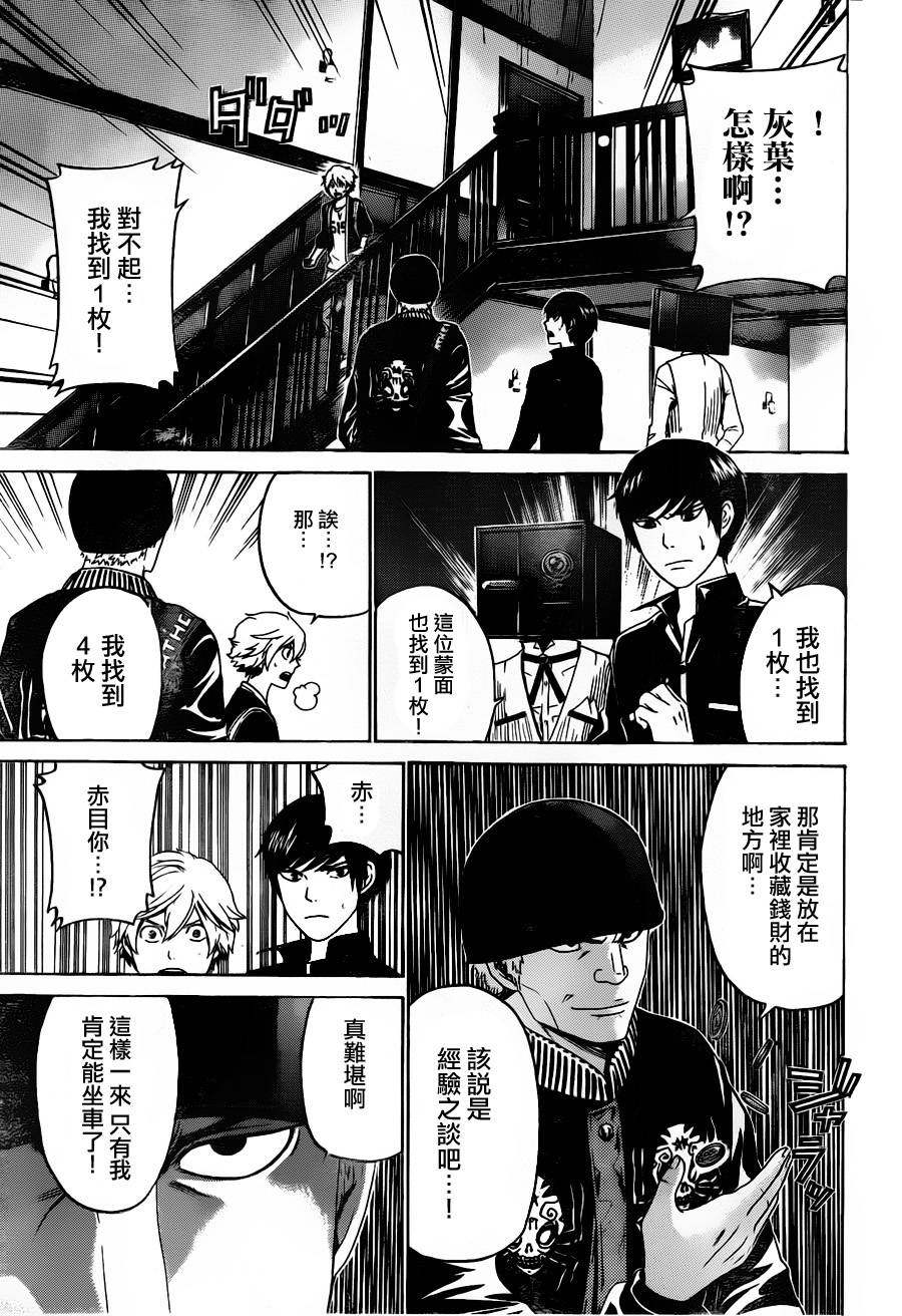 Enigma谜第47话图