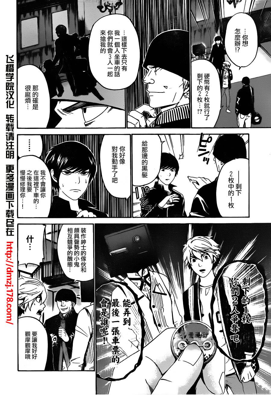 Enigma谜第47话图