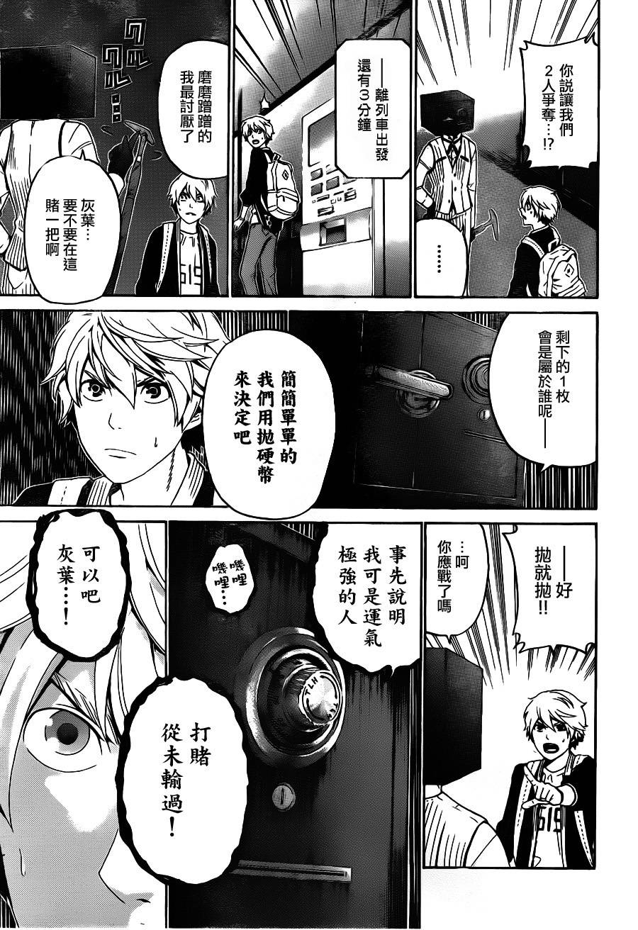 Enigma谜第47话图