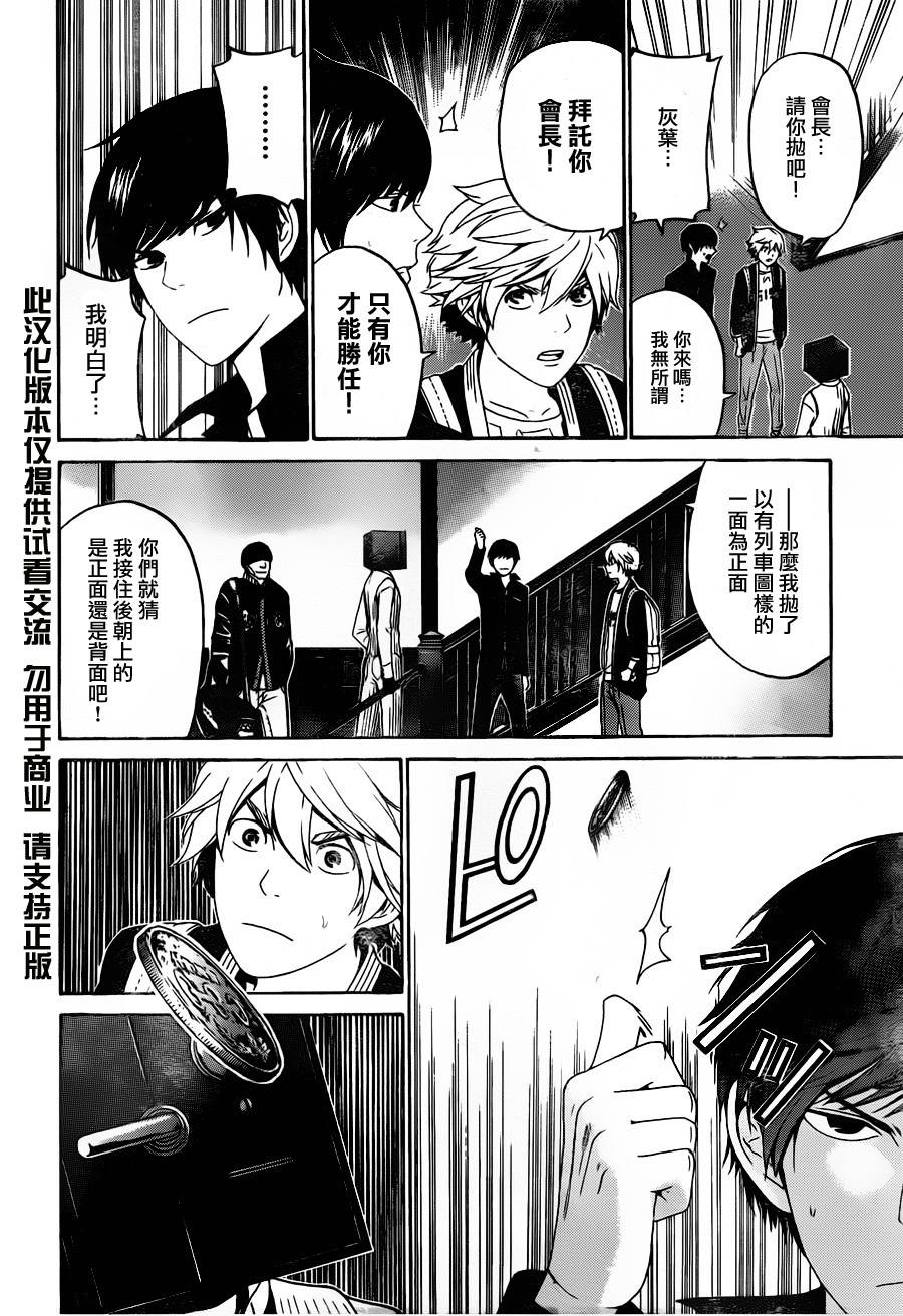 Enigma谜第47话图