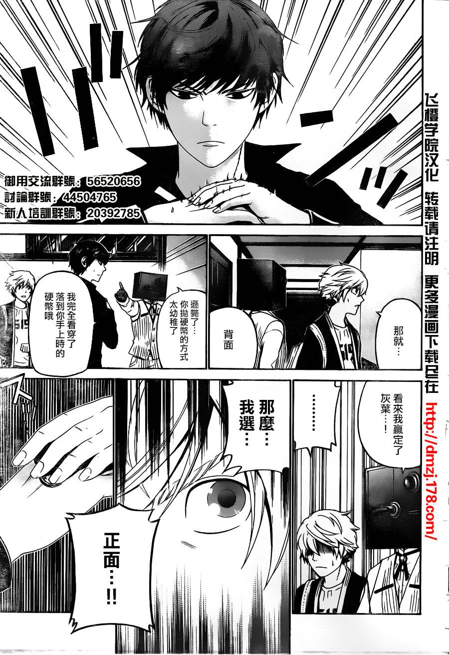 Enigma谜第47话图