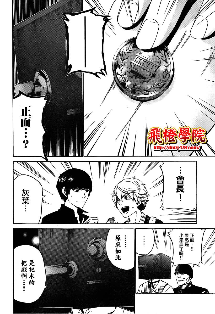 Enigma谜第47话图