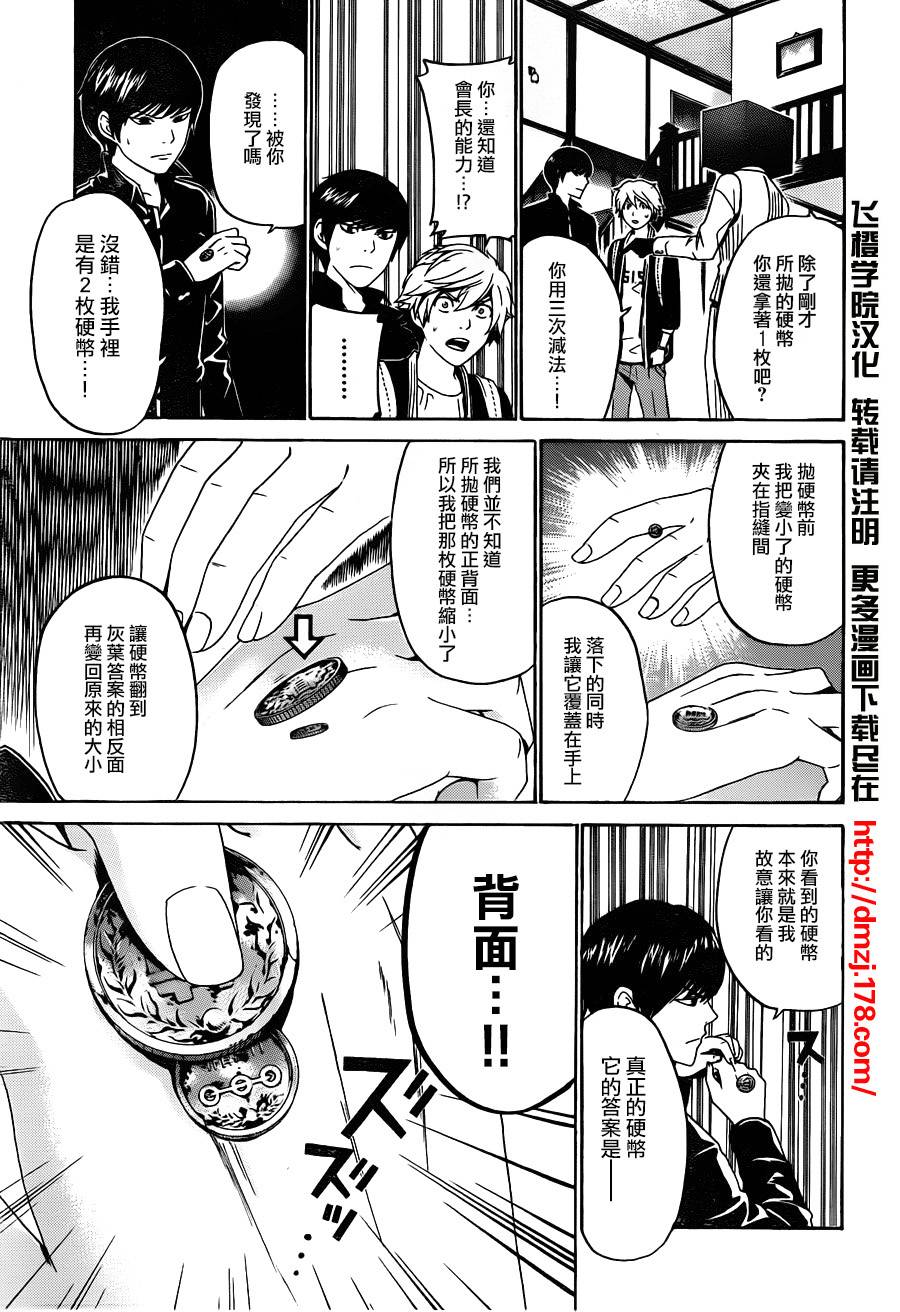 Enigma谜第47话图