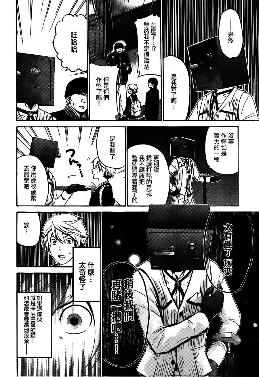 Enigma谜第47话图