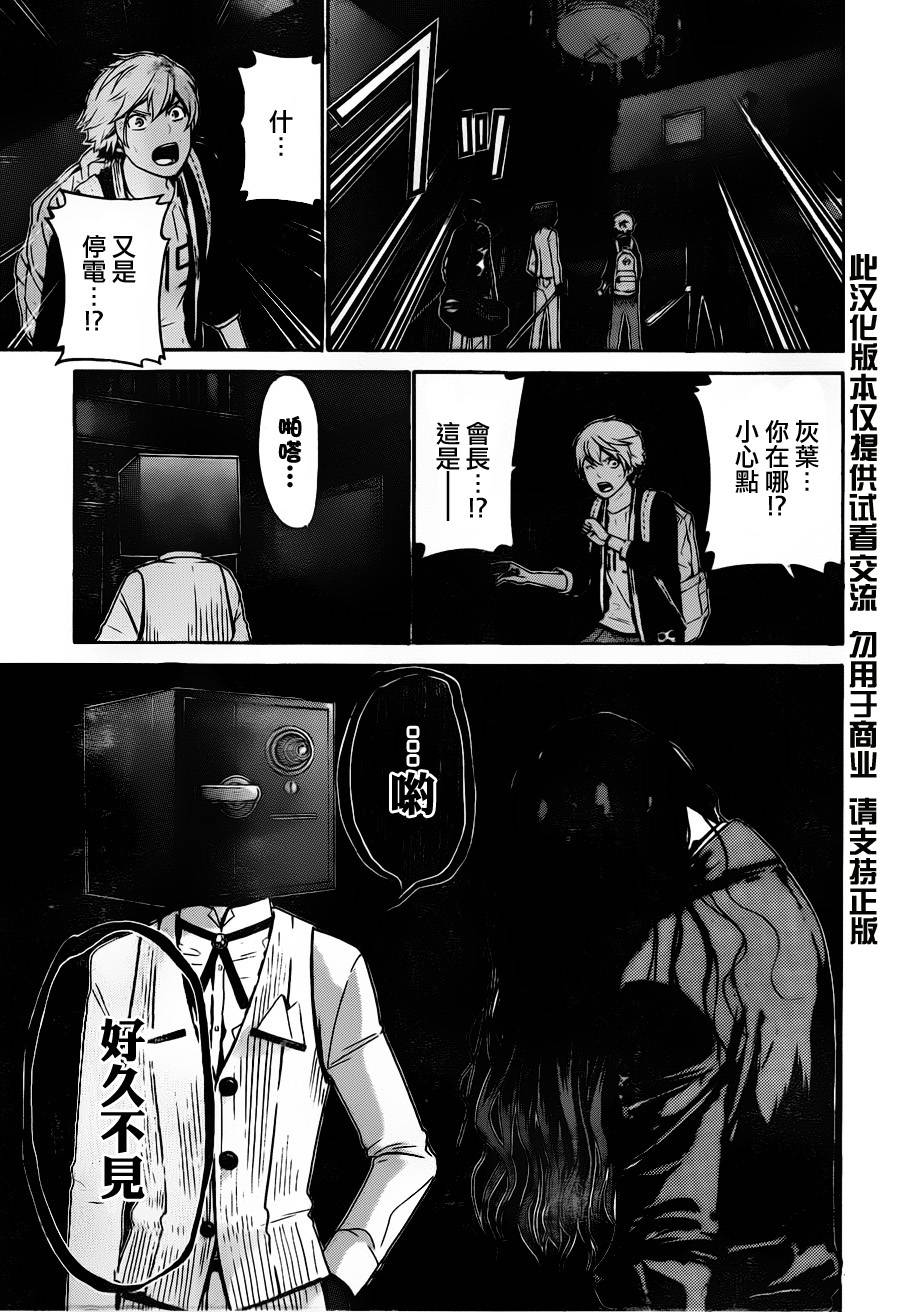 Enigma谜第47话图