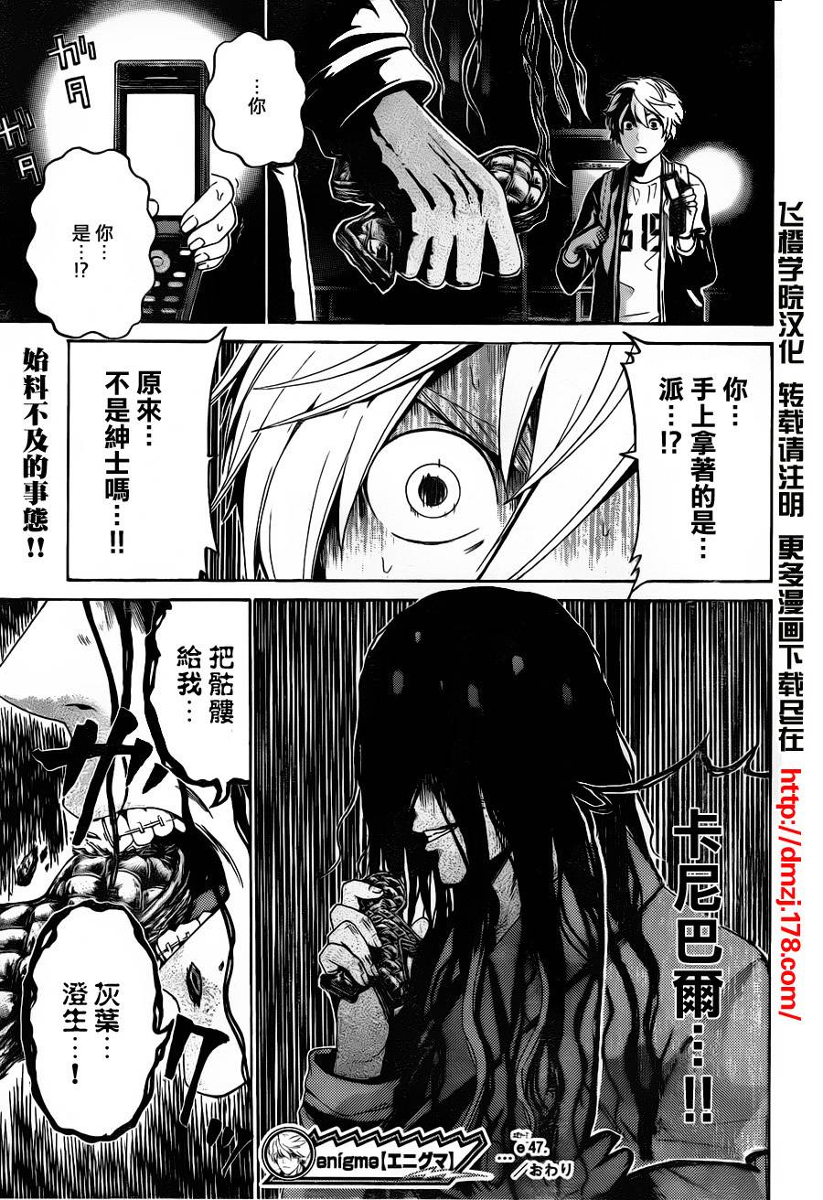 Enigma谜第47话图