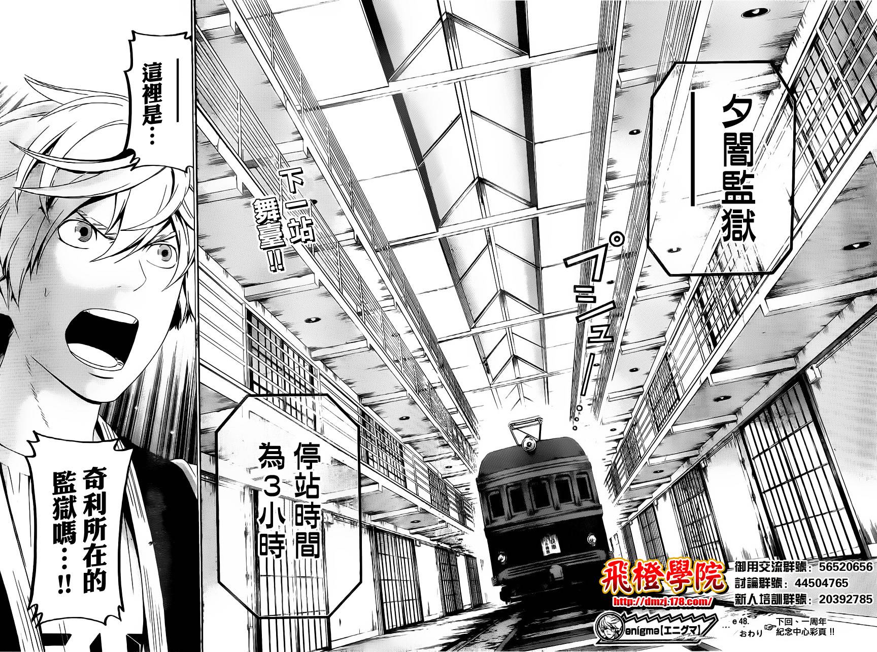 Enigma谜第48话图