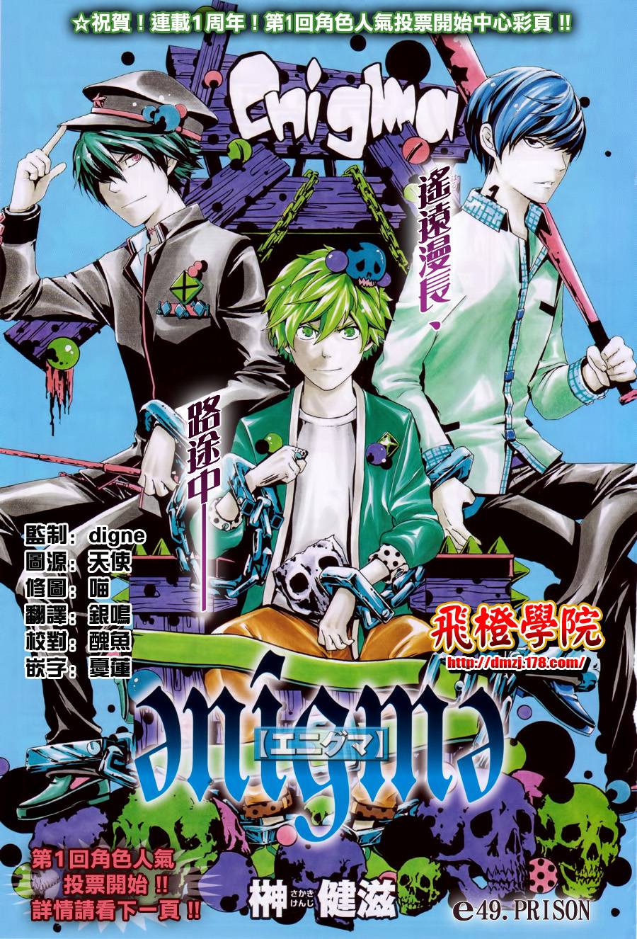 Enigma谜第49话图