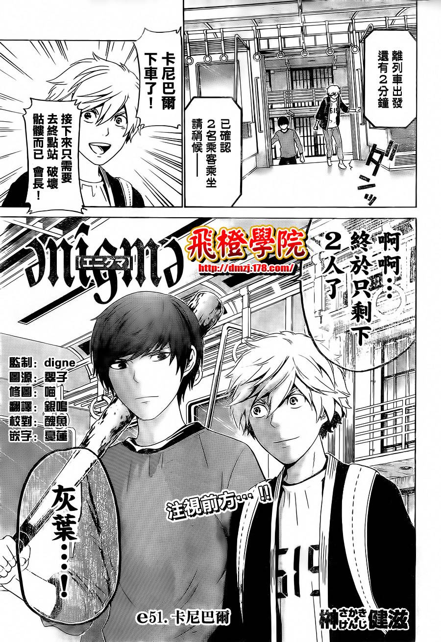 Enigma谜第51话图