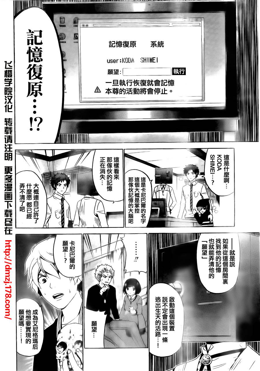 Enigma谜第53话图