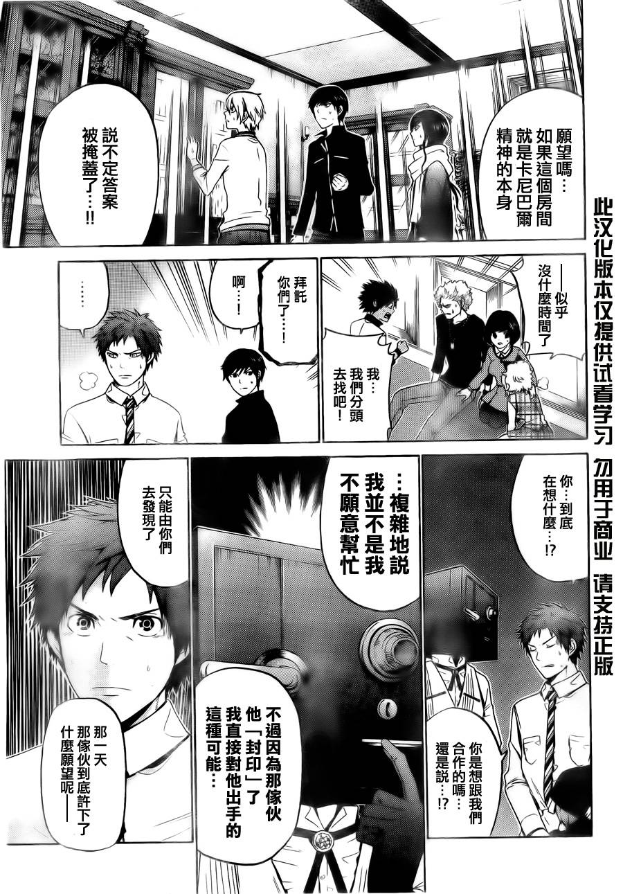 Enigma谜第53话图