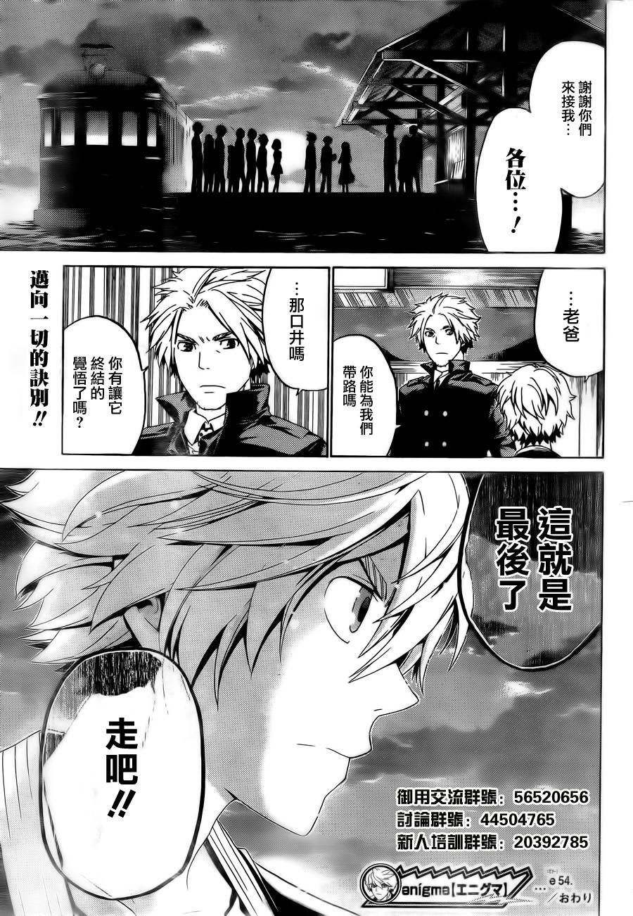 Enigma谜第54话图