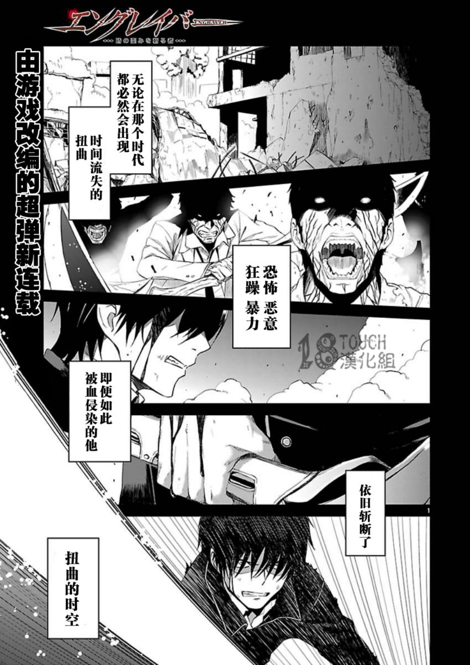 Engraver扭曲时空之斩断者第1话图