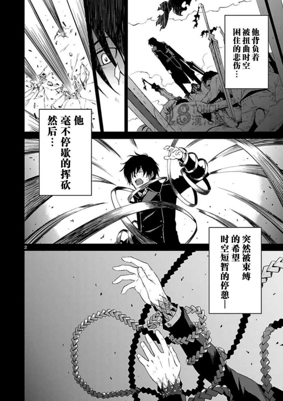 Engraver扭曲时空之斩断者第1话图