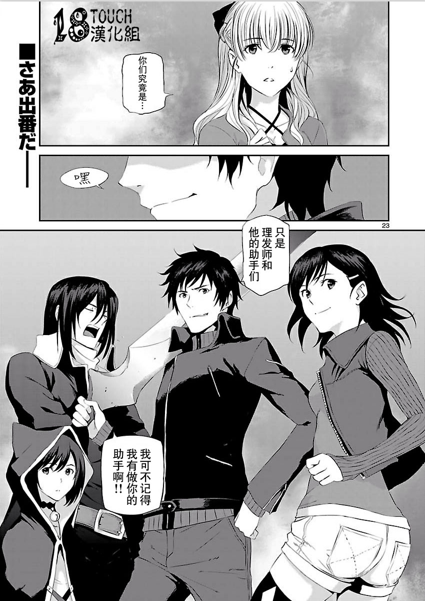Engraver扭曲时空之斩断者第11话图