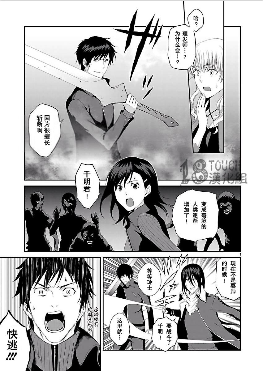 Engraver扭曲时空之斩断者第12话图