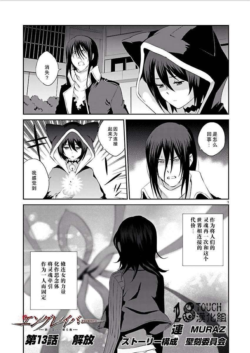 Engraver扭曲时空之斩断者第13话图