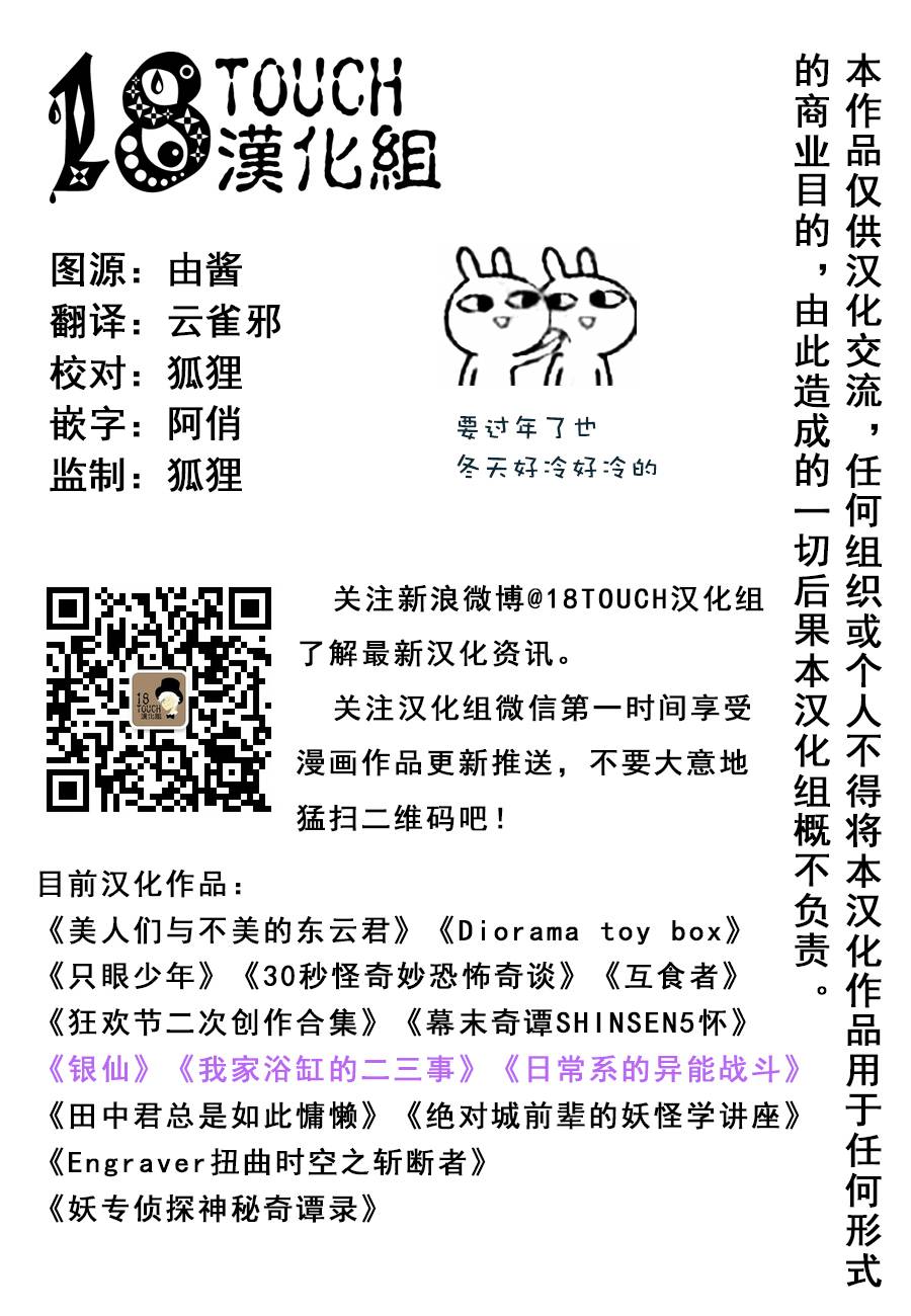 Engraver扭曲时空之斩断者第13话图