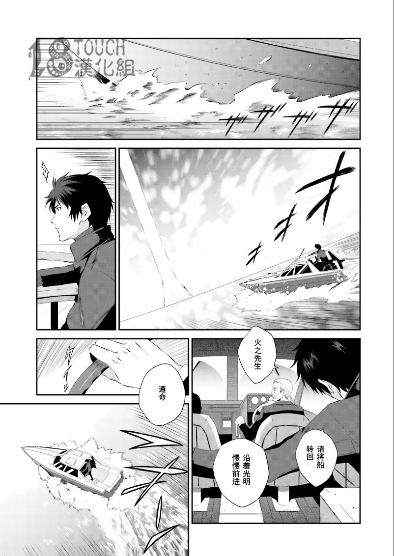 Engraver扭曲时空之斩断者第16话图