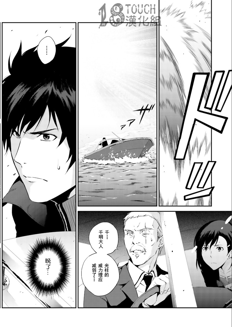 Engraver扭曲时空之斩断者第16话图