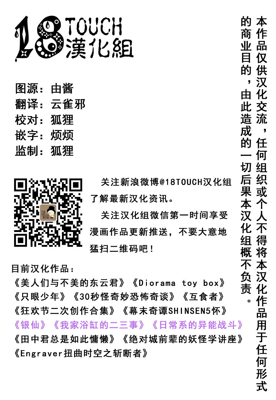 Engraver扭曲时空之斩断者第16话图