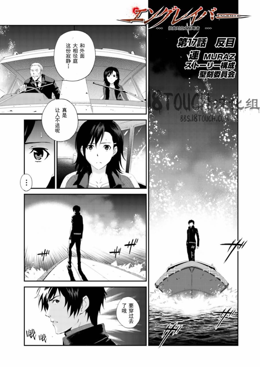 Engraver扭曲时空之斩断者第17话图