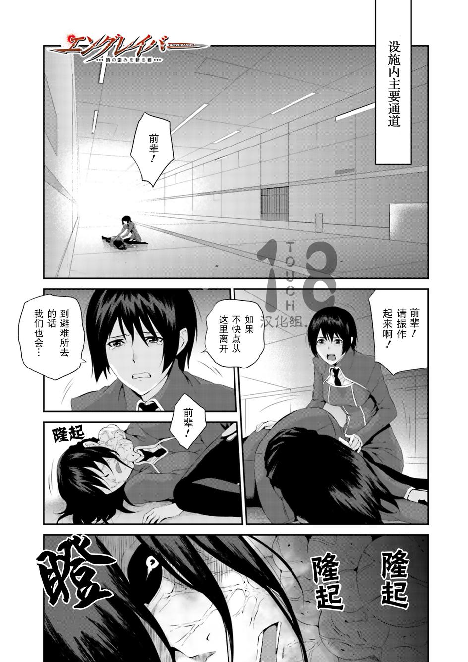 Engraver扭曲时空之斩断者第18话图