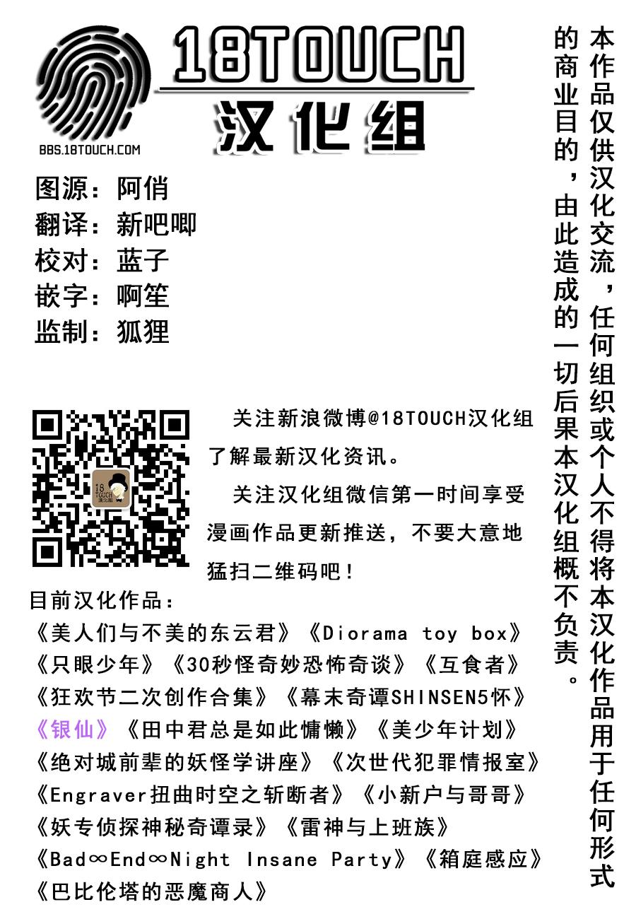 Engraver扭曲时空之斩断者第18话图