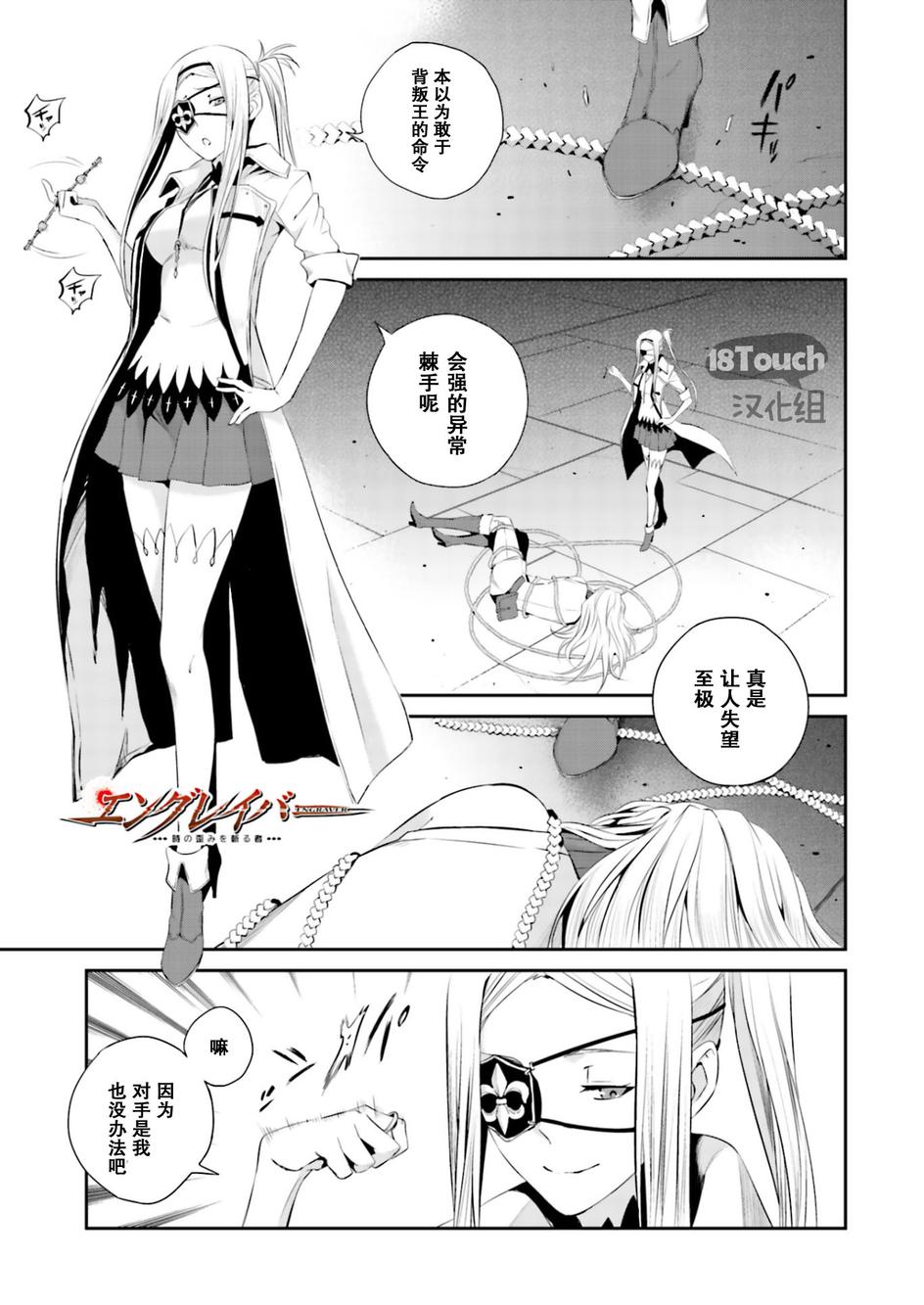 Engraver扭曲时空之斩断者第19话图