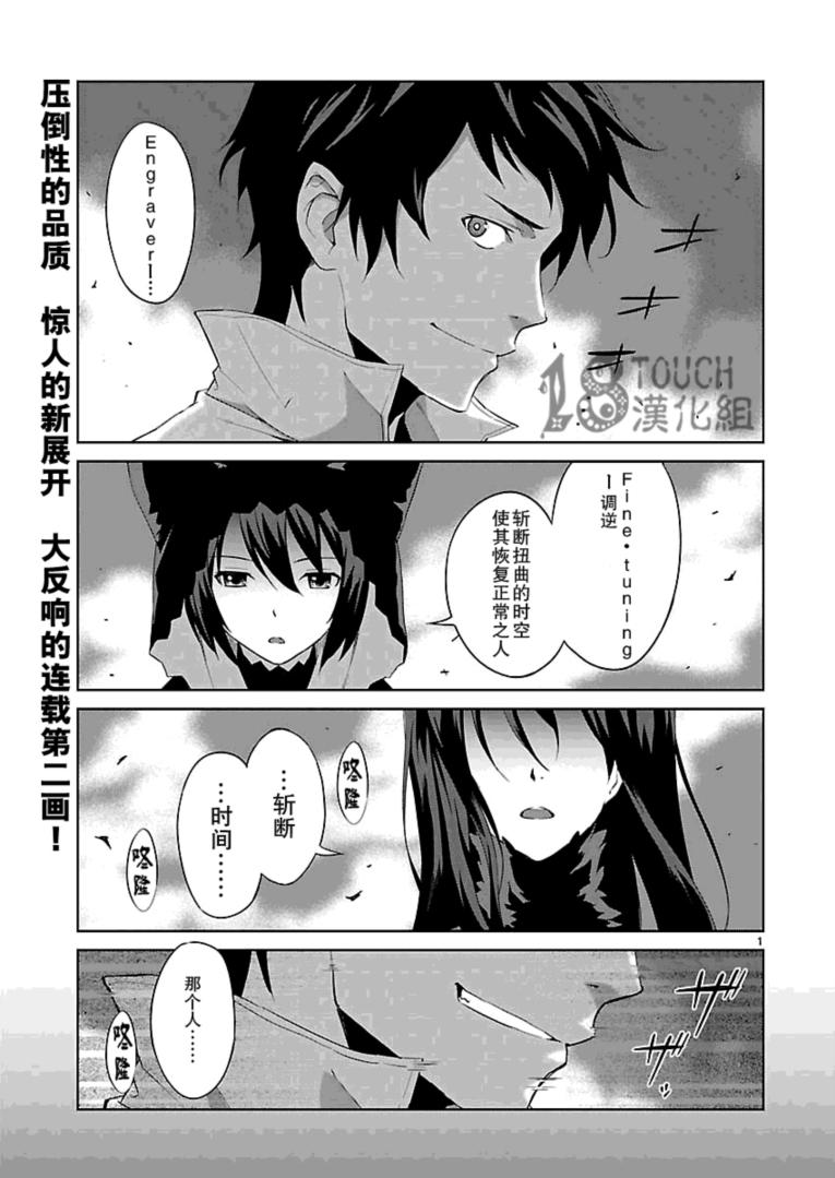 Engraver扭曲时空之斩断者第2话图