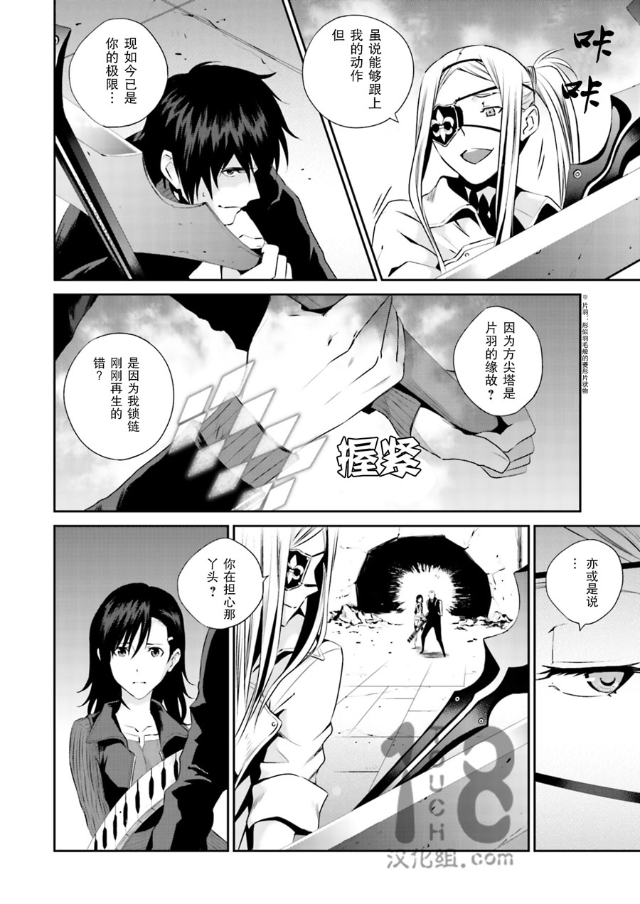 Engraver扭曲时空之斩断者第20话图