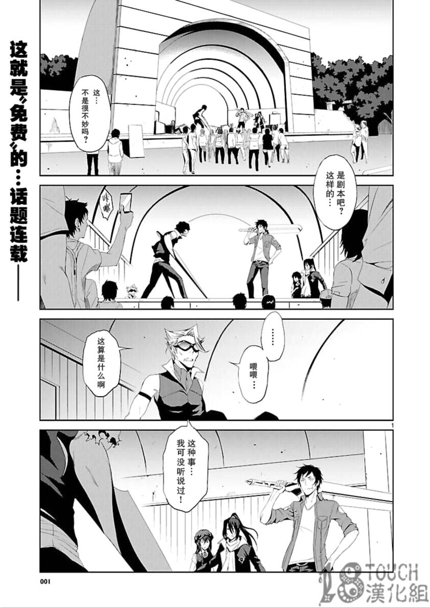 Engraver扭曲时空之斩断者第3话图