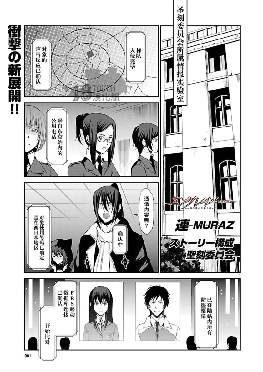 Engraver扭曲时空之斩断者第4话图