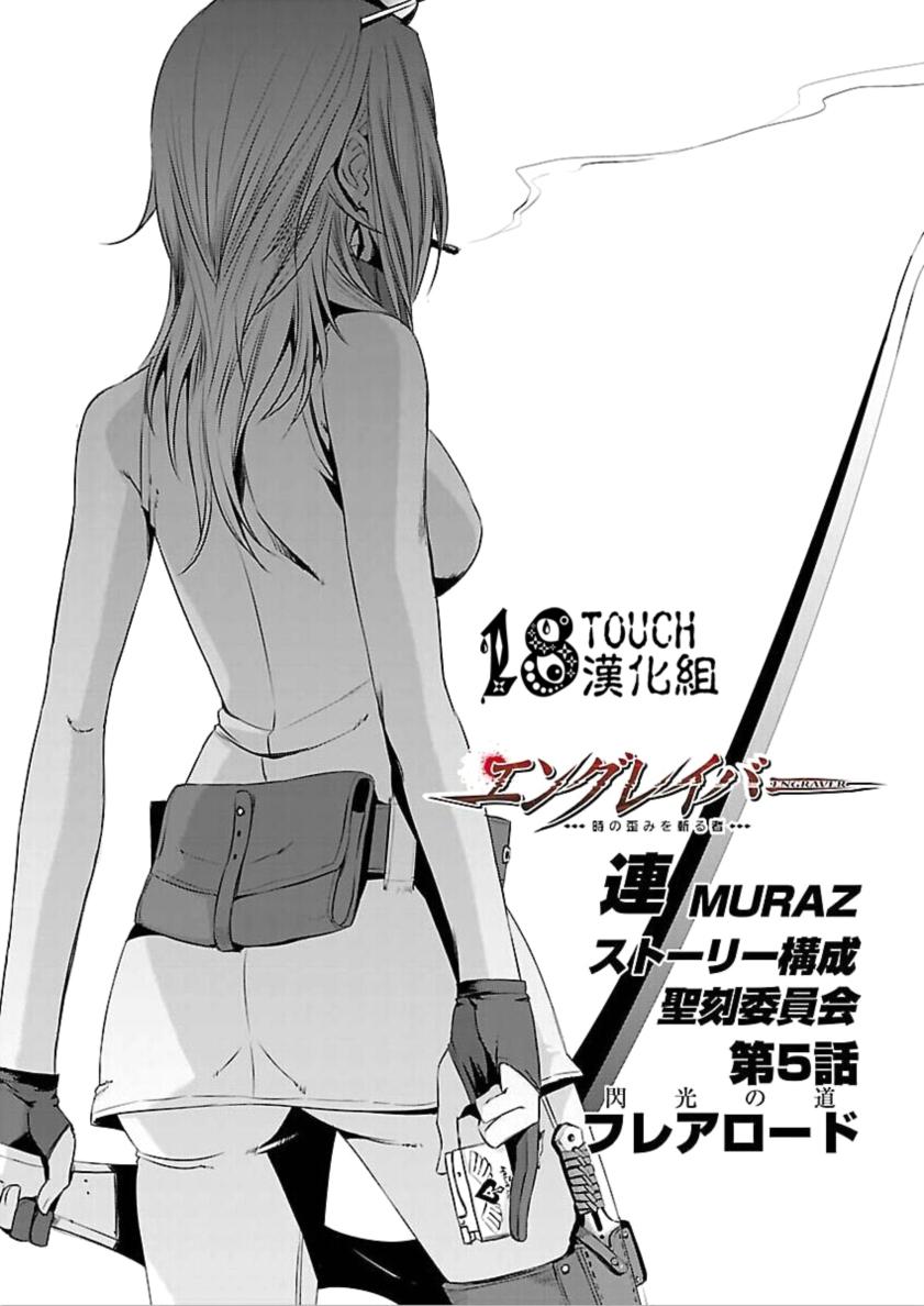 Engraver扭曲时空之斩断者第5话图