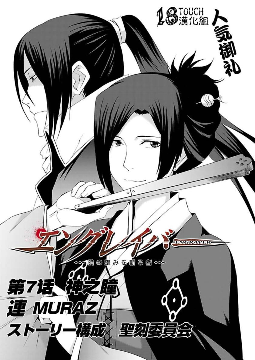 Engraver扭曲时空之斩断者第7话图