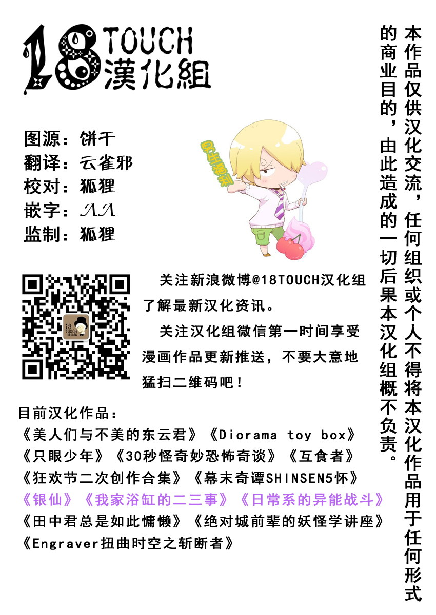 Engraver扭曲时空之斩断者第8话图