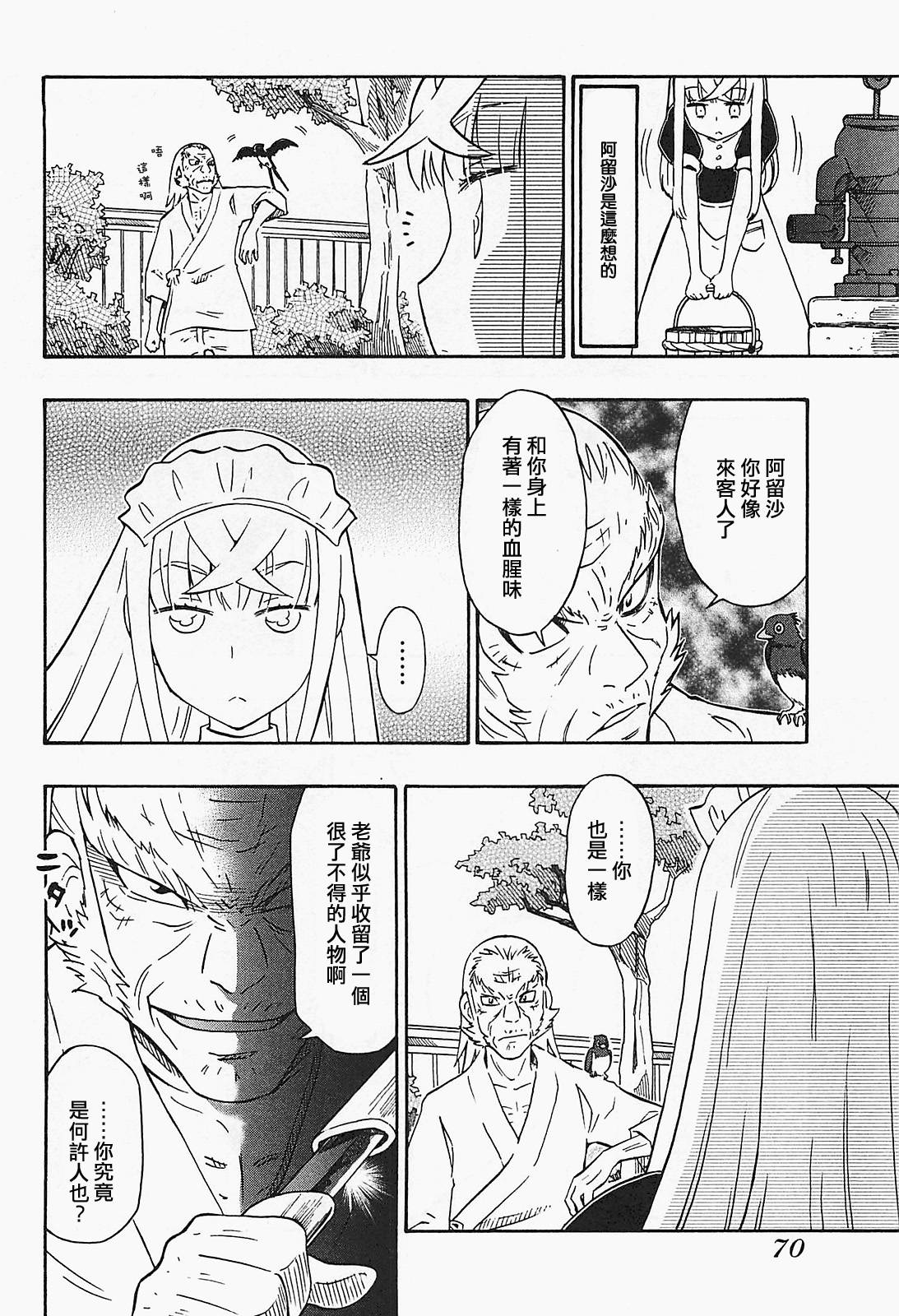 俄女杀手阿留沙第14话图