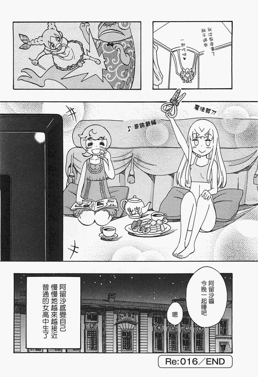 俄女杀手阿留沙第16话图