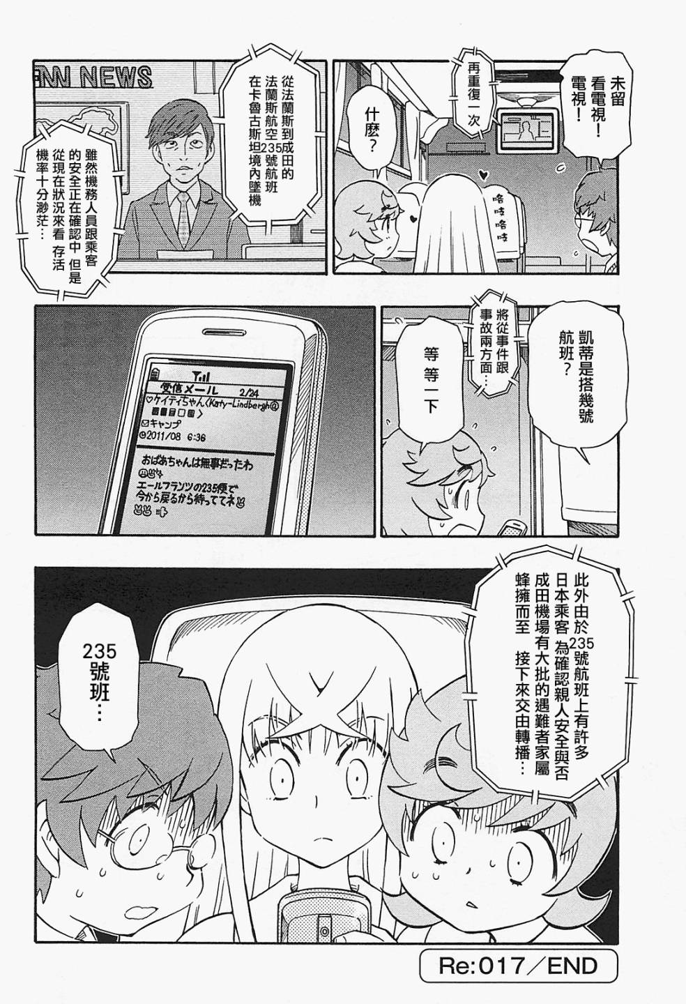 俄女杀手阿留沙第17话图
