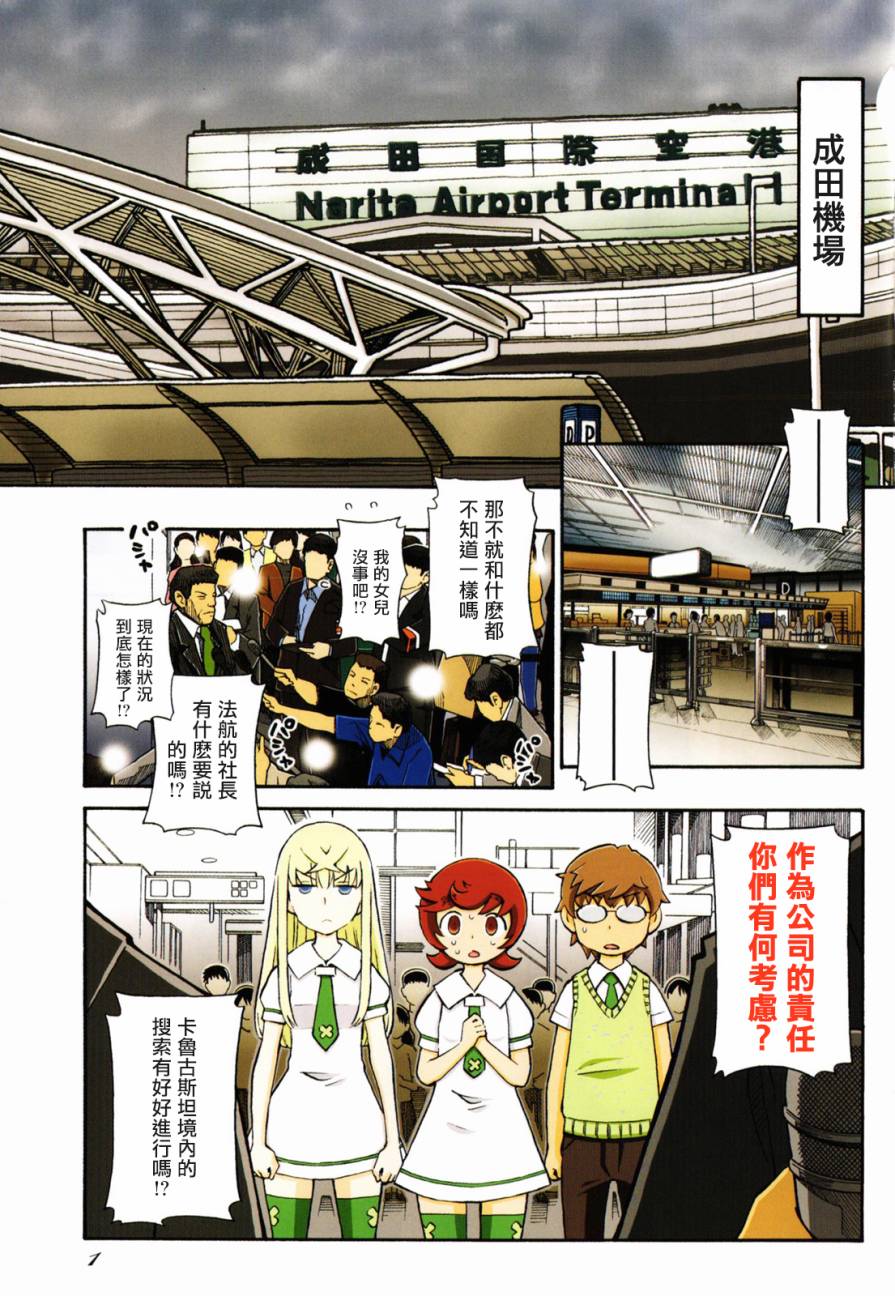 俄女杀手阿留沙第18话图