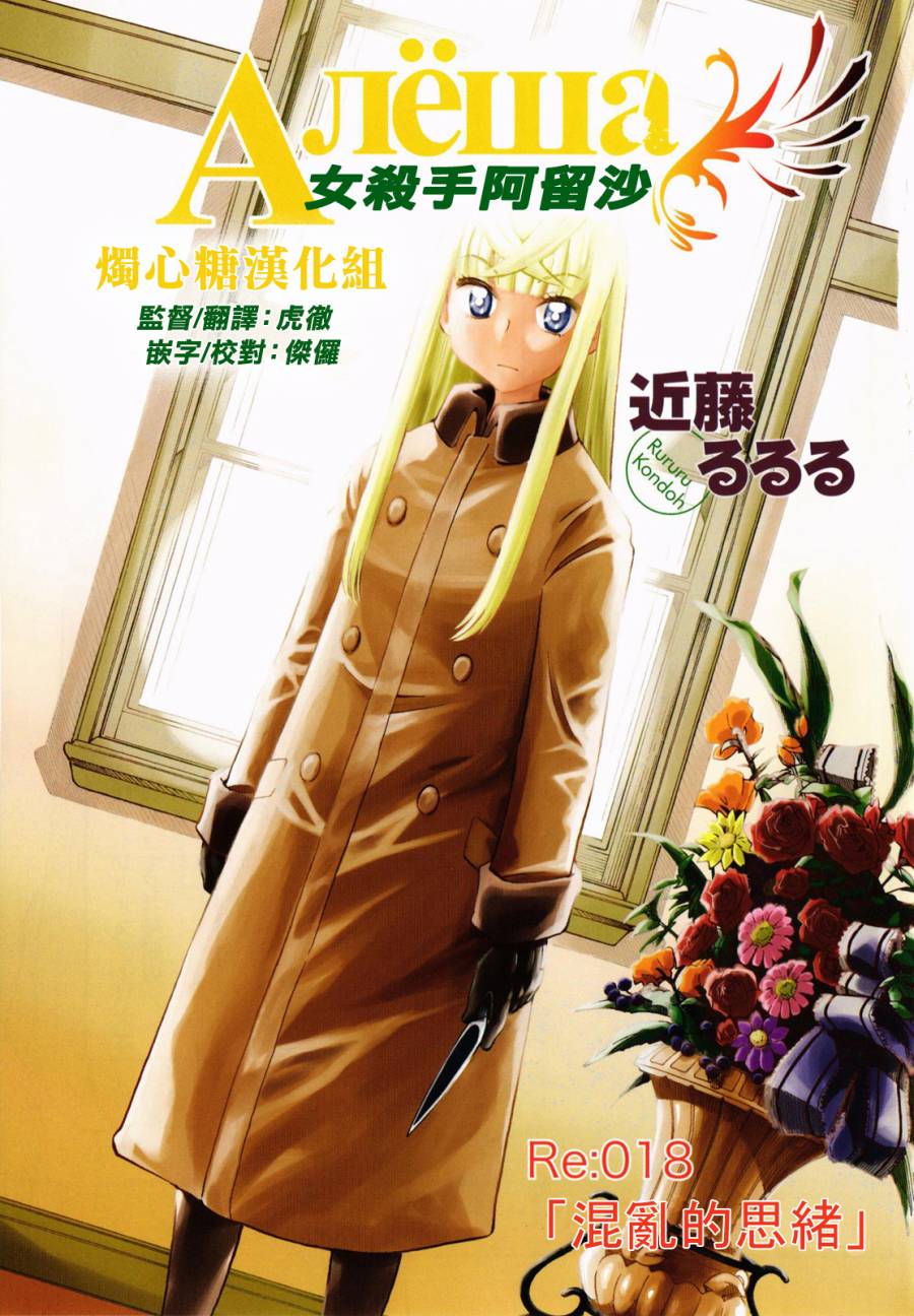 俄女杀手阿留沙第18话图