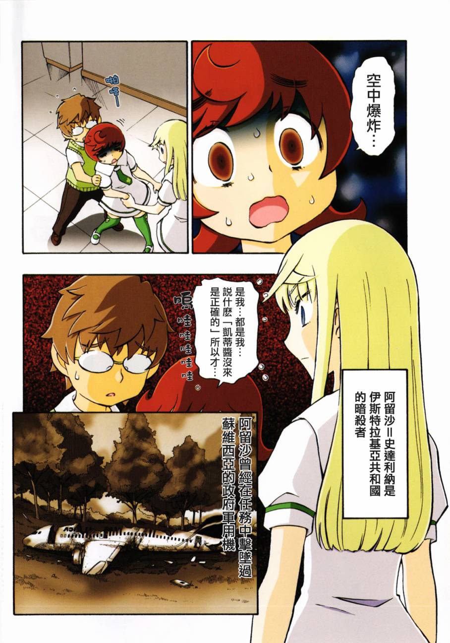 俄女杀手阿留沙第18话图