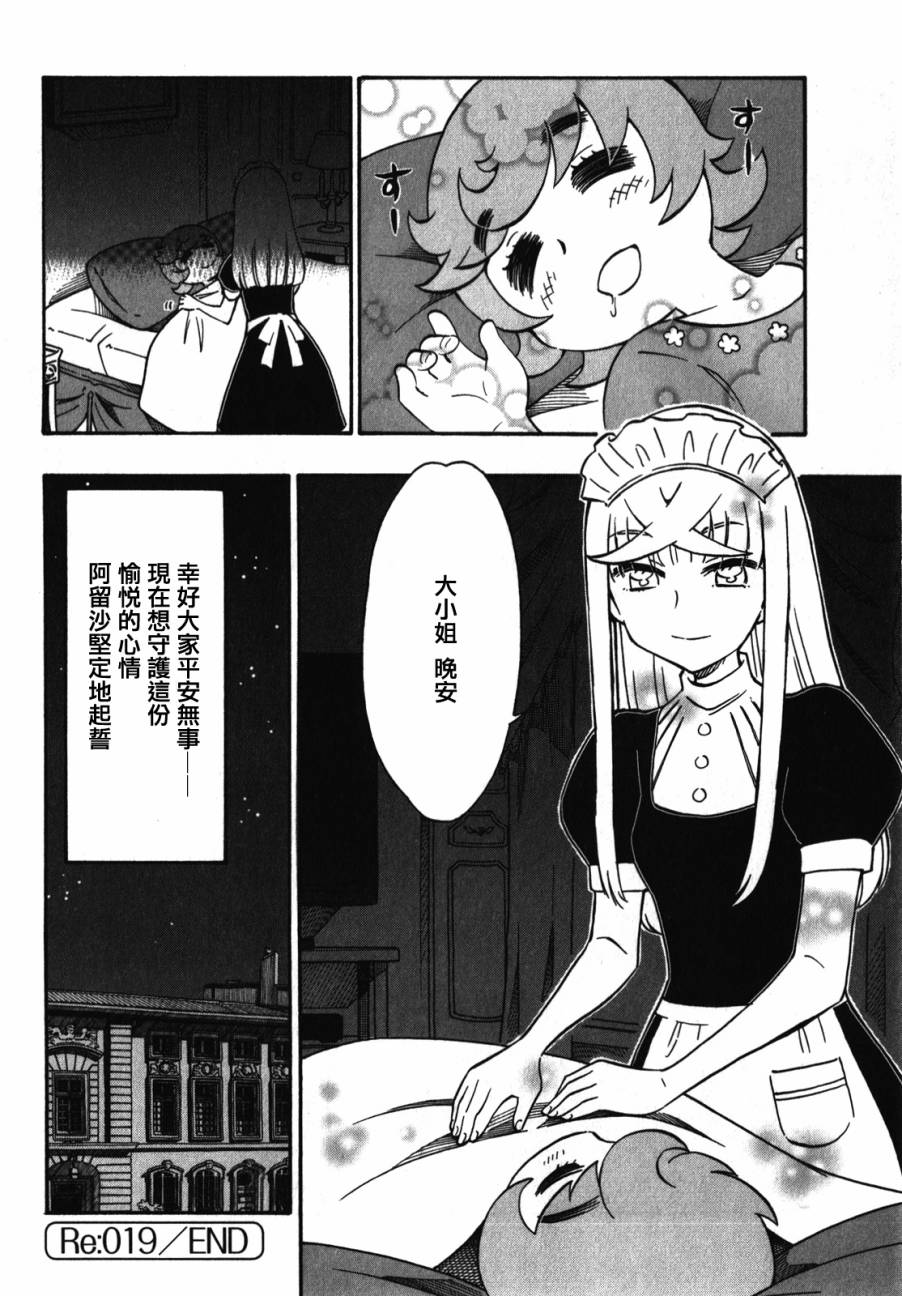 俄女杀手阿留沙第19话图