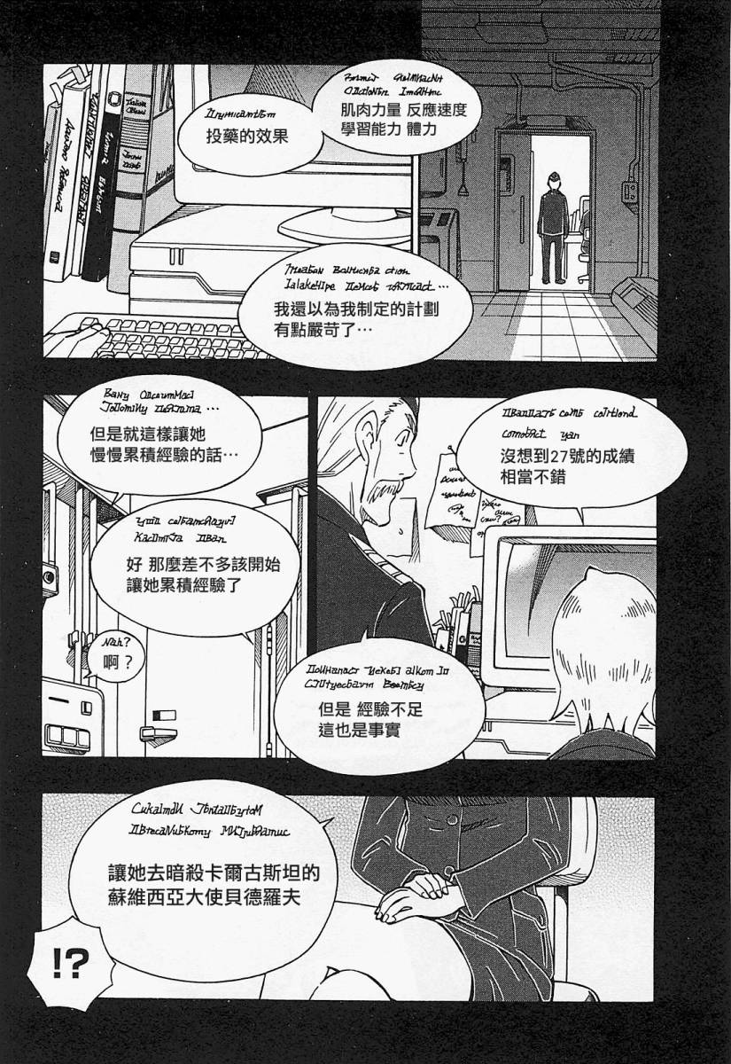 俄女杀手阿留沙第2卷图